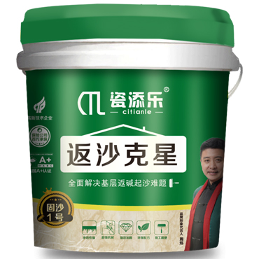 固砂1號