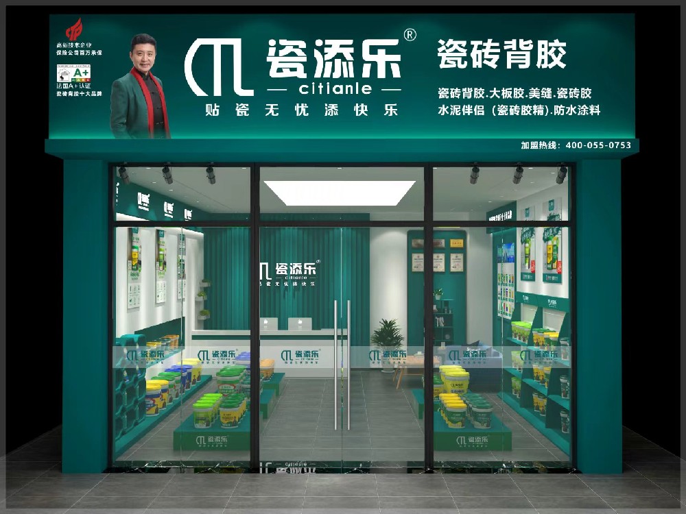 瓷添樂專賣店