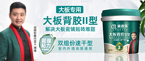 2019年末,瓷添樂有個震撼消息——瓷添樂大板背膠(非液體型)新品上市!