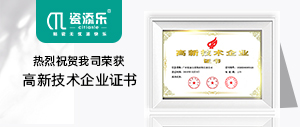 喜訊!熱烈祝賀我司榮獲“高新技術企業證書”