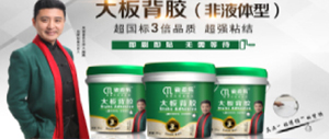 產品專欄:揭開瓷添樂大板背膠的神秘面紗,這些事情你一定要知道!