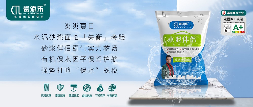 必須關注!瓷磚背膠皇牌搭檔——水泥伴侶